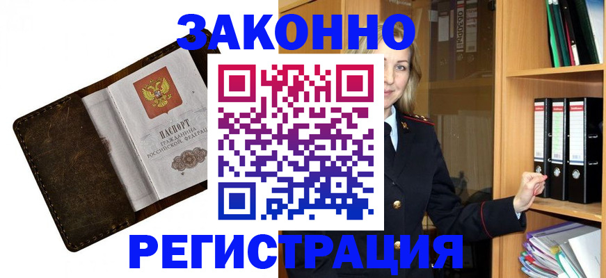 временная регистрация купить в Ненецком АО